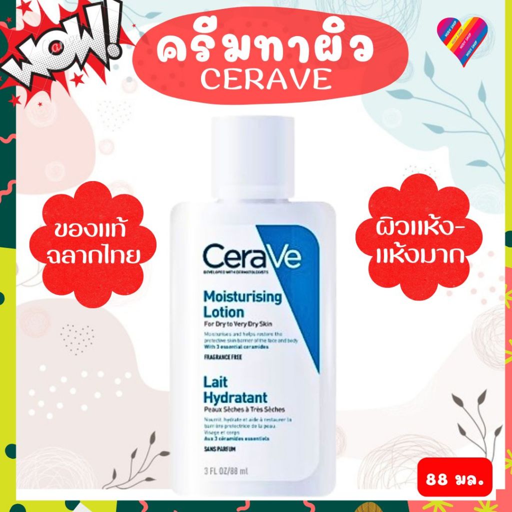 E-TAX CeraVe Moisturizing Lotion เซราวี มอยซ์เจอร์ไรซิ่ง โลชั่น 88 มล. ครีมทาผิว โลชั่นทาผิว