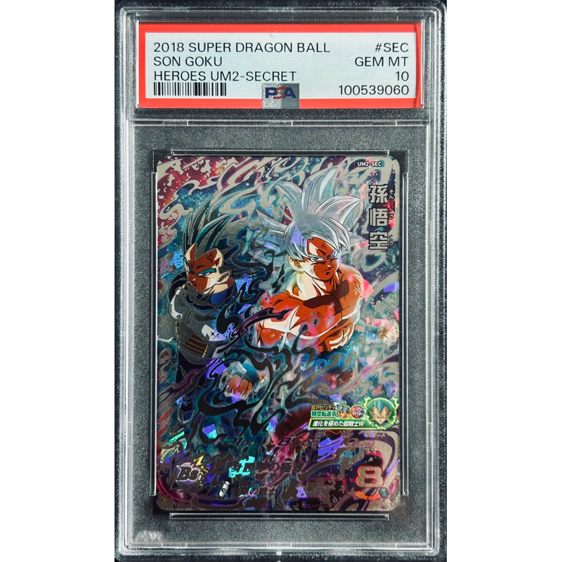 (PSA10) Super Dragon Ball Heroes UM2-SEC