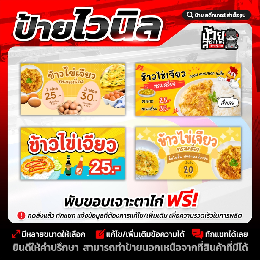 ป้ายไวนิล ข้าวไข่เจียว มีหลายแบบ หลายขนาด (แก้ไขข้อความได้) SR048