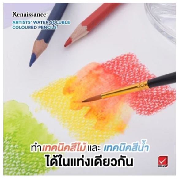 สีไม้ระบายน้ำ Renaissance  เรนาซองซ์ กล่องกระดาษ  ดินสอสีไม้   ( 1 กล่อง ) - รูปที่ 2