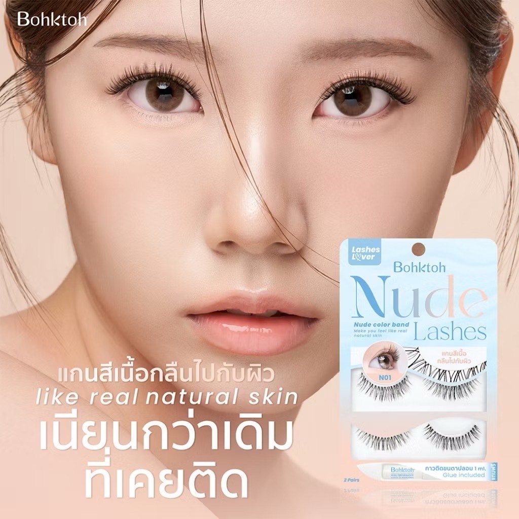Bohktoh ขนตาปลอม บอกต่อ รุ่น Nude lash นู้ดแลช แพ๊ค 2 คู่ พร้อมกาว ขนตาปลอมแกนสีนู๊ด เนียนกว่าเดิม ไม่มีโป๊ะ
