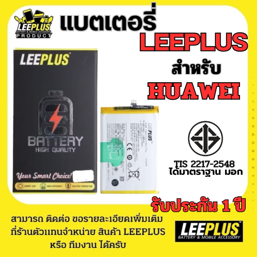 แบตเตอรี่ LEEPLUS Battery สำหรับ HUAWEI รุ่น P9,P10,P20,P30,Y5,Y6,Y7,Y9,GR5 รับประกัน 1 ปี