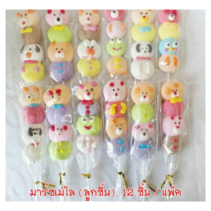 มาร์ชเมลโล่ เสียบไม้ 12 ชิ้น / แพ็ค