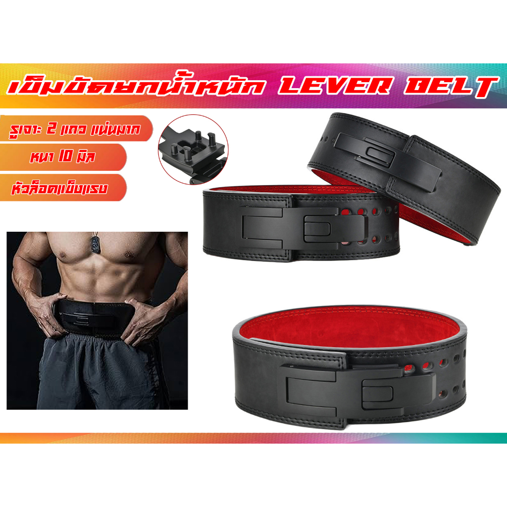 เข็มขัดยกน้ำหนัก LEVER BELT แบบรูเจาะ 2 แถว หนา ทนทาน ส่งในไทย
