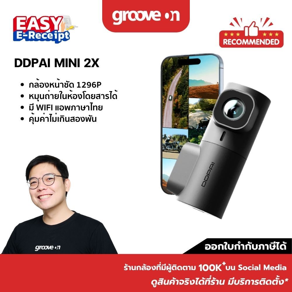 [E-TAX] DDPAI MINI 2X กล้องติดรถยนต์ 2K Wi-Fi 5GHz กล้องหน้ารถคาปาซิเตอร์ ทนร้อนสูง ระบบ ISP Night Vision