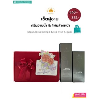 (ลด50% ในไลฟ์) เซ็ตผู้ชาย อาบน้ำ+โลชั่นOriental Princess โอเ…