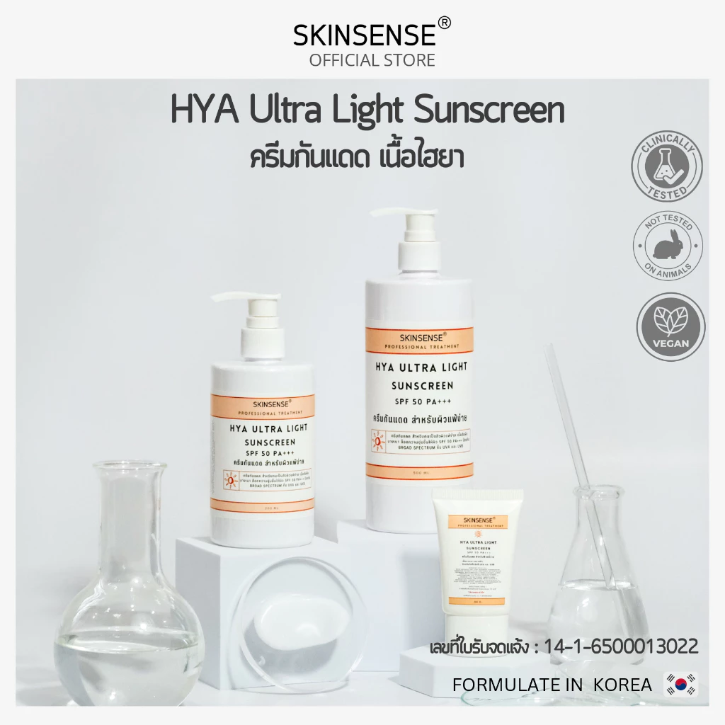 SKINSENSE : UV Gel Hya Ultra Light Sunscreen ครีมกันแดด 200 ml. 500 ml.