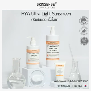SKINSENSE : UV Gel Hya Ultra Light Sunscreen ครีมกันแดด 200 ml. 500 ml.