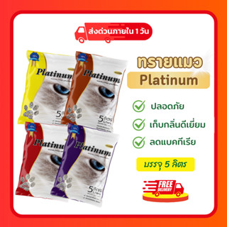 ทรายแมว Platinum จับตัวเป็นก้อนไว​ ฝุ่นน้อย​ ไม่ติดเท้าแมว 5…