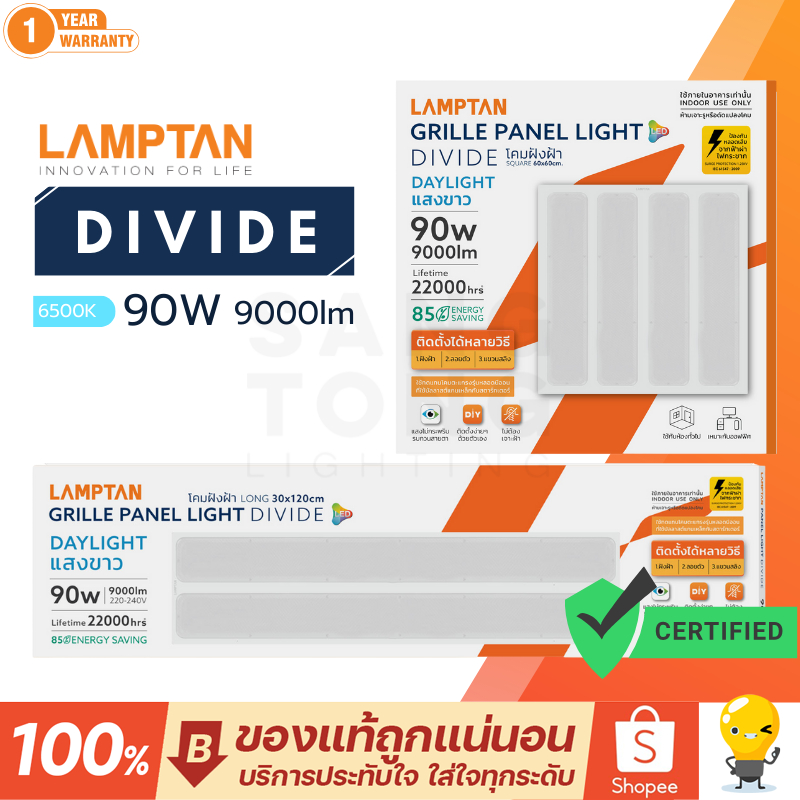 Lamptan โคมไฟ LED Panel รุ่น Grille Divide 90w 180w 60x60 30x120 60x120 เซนติเมตร ประกันศูนย์