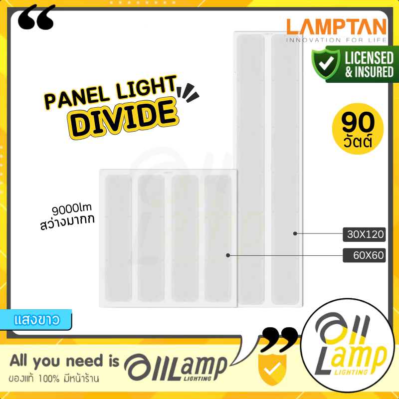 โคมไฟ Lamptan LED Panel รุ่น Grille Divide 90w 180w 60x60 30x120 60x120 เซนติเมตร ประกันศูนย์