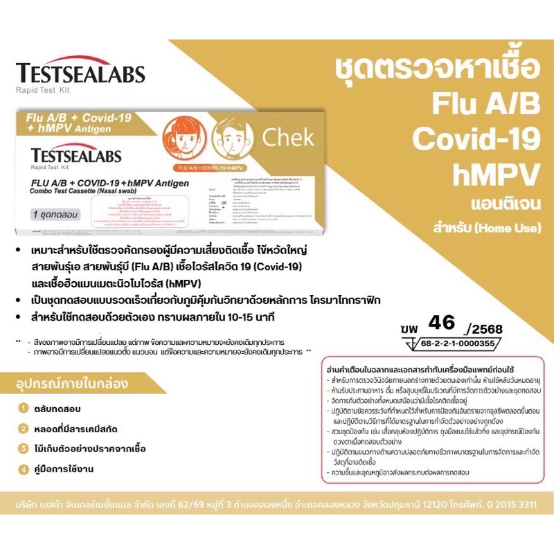 Gica 4 in1​ ชุดตรวจไข้หวัดใหญ่ สายพันธุ์​ A​ และ​ B/ HMPV/ โควิค​ Covid-19 ตรวจจับเชื้อไวรัส