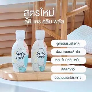 (เซต 10ขวด) รดา เลดี้แคร์ RADA Lady Care ทำความสะอาดจุดซ่อนเร้น 50 ml