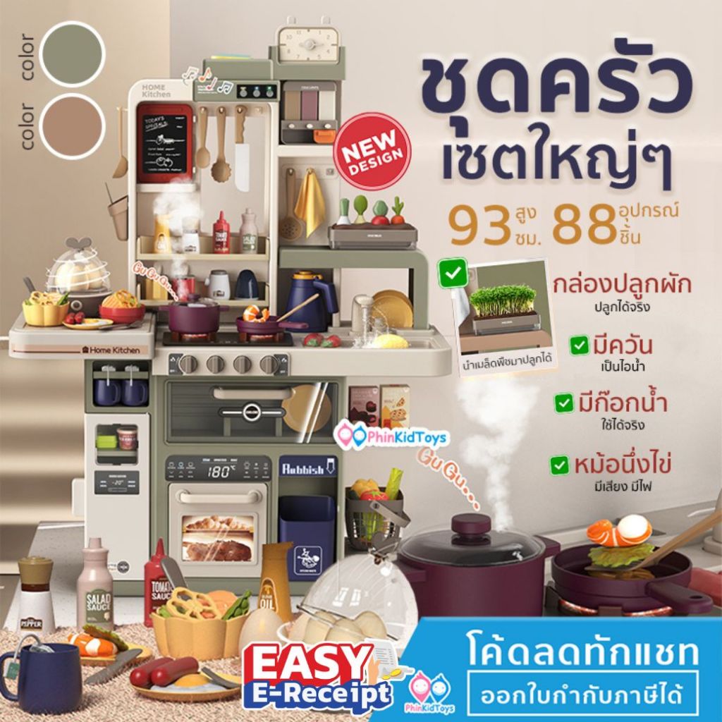 ❤ลดเพิ่ม 10% เก็บโค้ดทักแชท | ปลูกผักได้ ❤ สูง 93 ซม ชุด ครัวเด็กเล่น ชุดใหญ่ 88 ชิ้น มีเสียง มีไฟ ม
