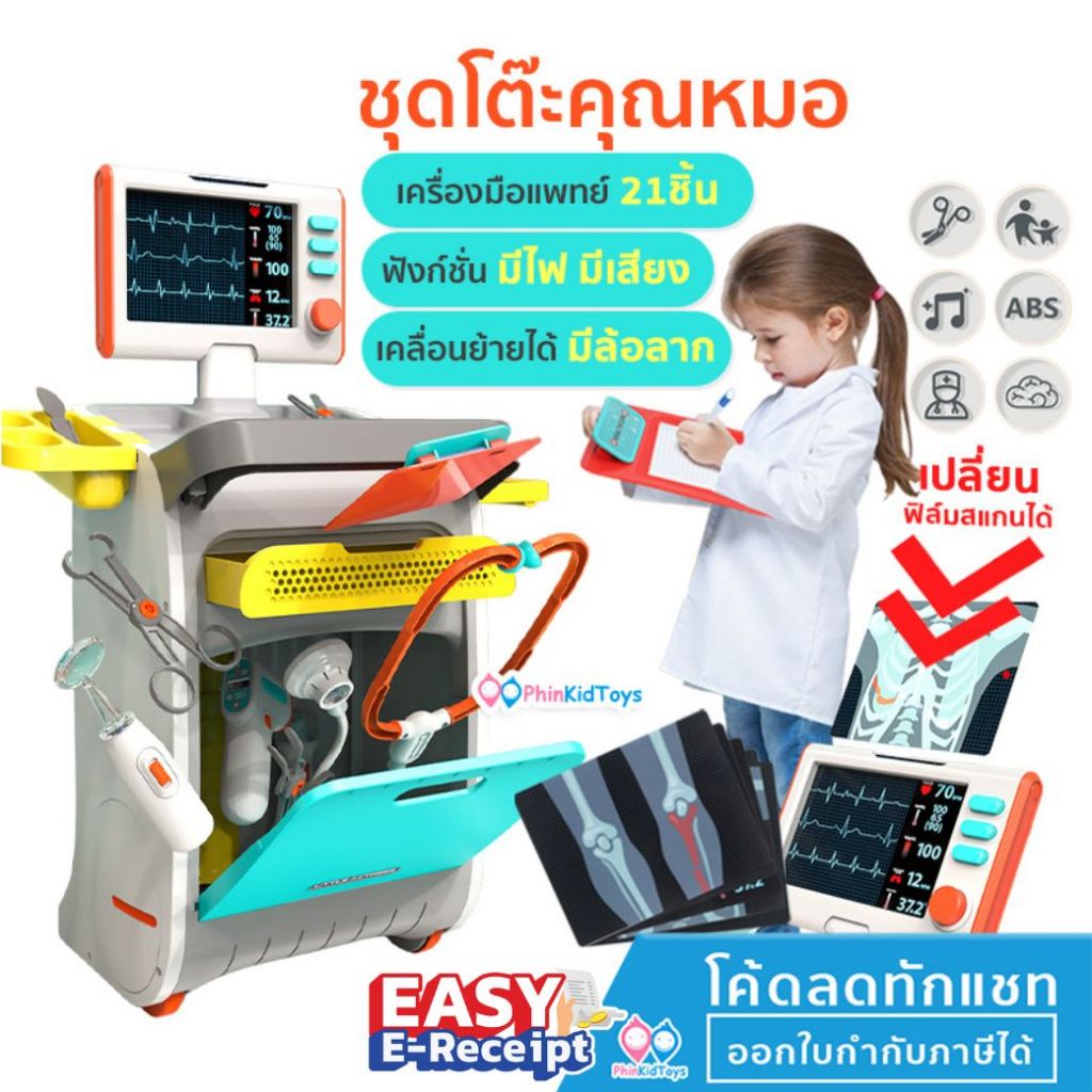 ❤ มีเสียง มีไฟ ❤ ชุดโต๊ะคุณหมอ มีล้อลาก เครื่อง x-ray มีเสียง มีไฟ เสมือนจริง ของเล่น คุณหมอ