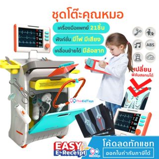 ❤ มีเสียง มีไฟ ❤ ชุดโต๊ะคุณหมอ มีล้อลาก เครื่อง x-ray มีเสีย…