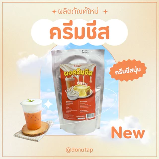 ครีมชีสผง ตราโดนัท ตีง่าย ขึ้นฟูไว คงตัวนาน ขนาด 300 กรัม