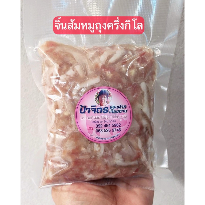 จิ้นส้มหมูเชียงราย (แหนม) ขนาด 500 กรัม ทำใหม่ทุกวัน ไม่มีค้างสต๊อกนานแน่นอน แพคสูญญากาศอย่างดี
