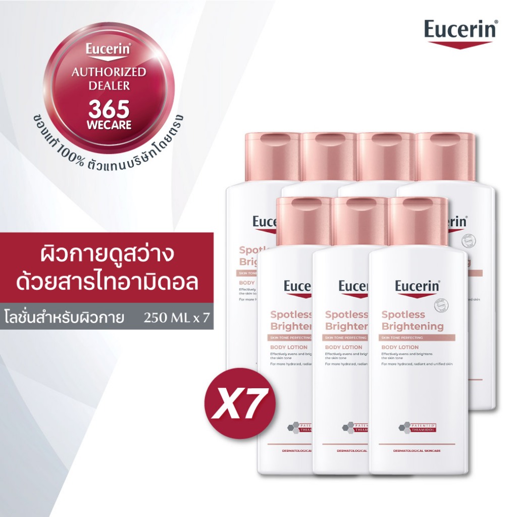 ซื้อ7 EUCERIN Spotless Brightening Skin Tone Perfecting Body Lotion 250ml. ยูเซอริน สปอตเลส บำรุงผิวกาย เพื่อผิวแลดูไบร์