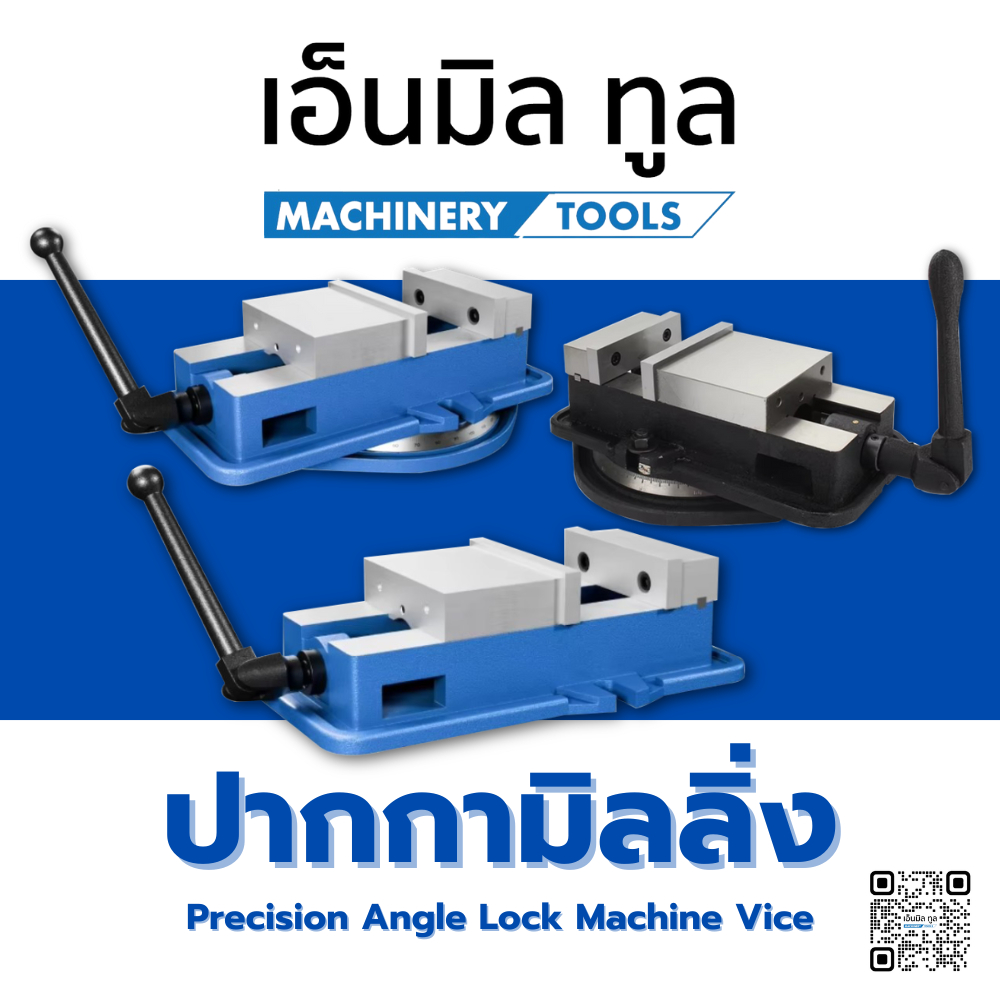 ปากกามิลลิ่ง ปากกาจับชิ้นงาน - Precision Angle Lock Machine Vice