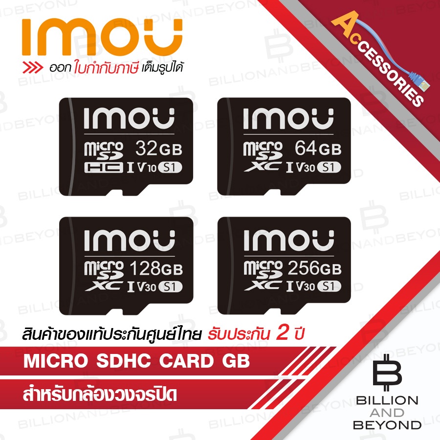 IMOU S1 MicroSD Card CLASS 10 : 32/64/128/256 GB รุ่น ST2-S1 BY BILLION AND BEYOND SHOP