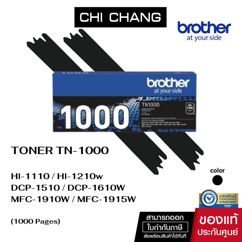 (ออก E-Tax ได้) TN-1000 BROTHER TONER หมึกพิมพ์แท้ 100%สร้างสรรค์งานพิมพ์คุณภาพดังใจต้องวัสดุการพิมพ์แท้บราเดอร์