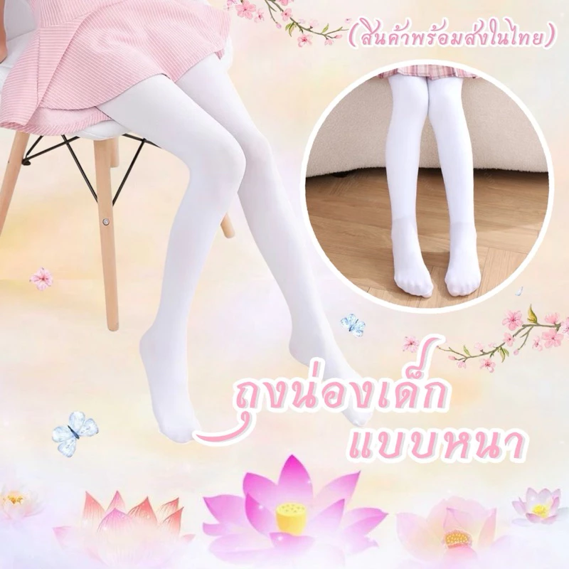 ถุงน่องเด็ก ถุงน่องออกงาน พร้อมจดส่งในไทย🇹🇭