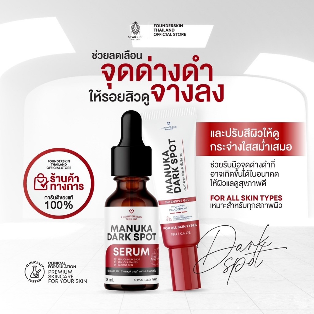 ลด 50% ในไลฟ์ พร้อมส่ง❗️เซรั่ม มานูก้า ลดรอย ไฮยา ลดจุดด่างดำ ลดฝ้า ผิวกระจ่างใส ฟาวเดอร์สกิน MANUKA - รูปที่ 6