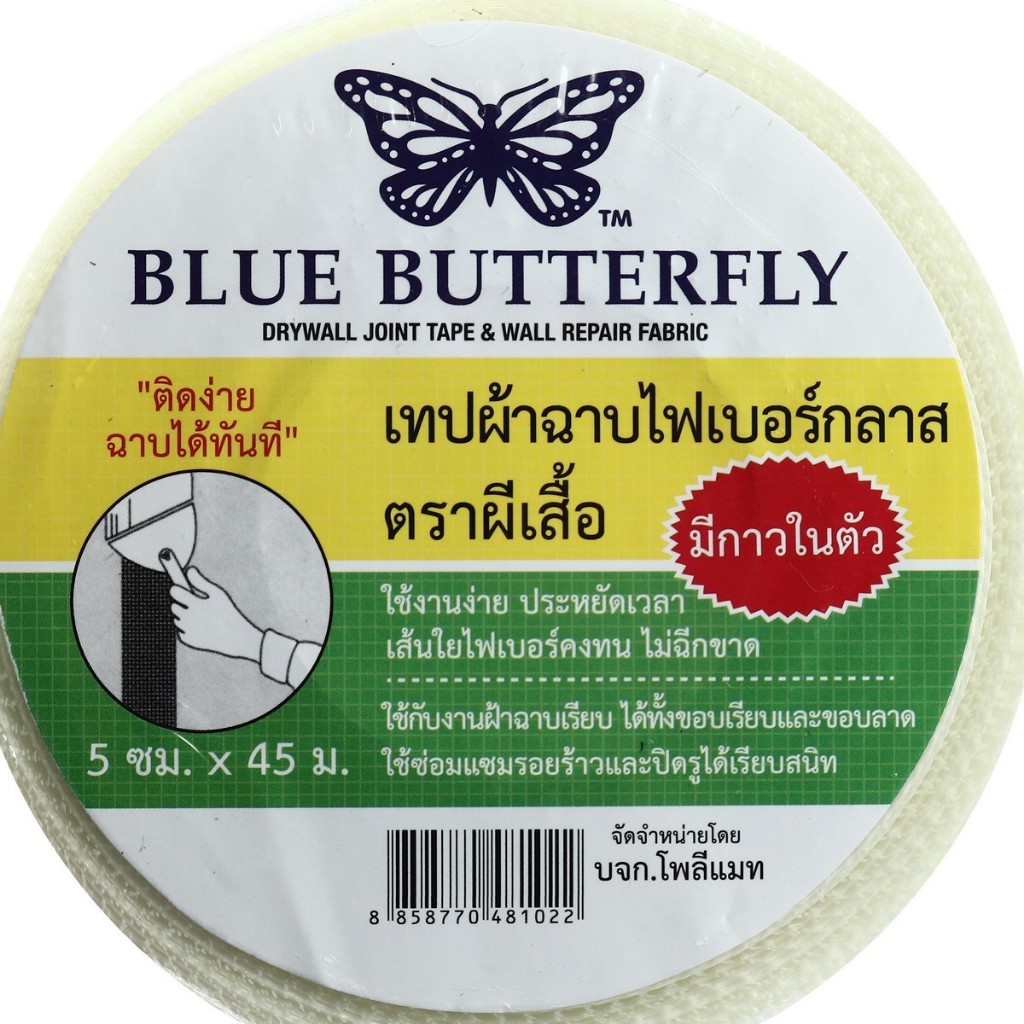 BLUE BUTTERFLY เทปผ้าฉาบไฟเบอร์มีกาวในตัว ขนาด 5ซ.ม.x 20ม. (ราคาต่อ 1 ม้วน)
