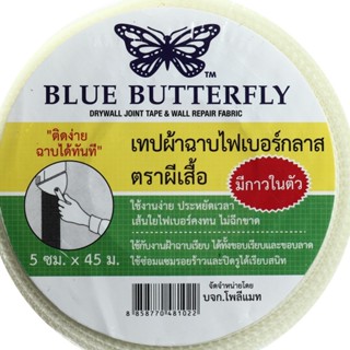 BLUE BUTTERFLY เทปผ้าฉาบไฟเบอร์มีกาวในตัว ขนาด 5ซ.ม.x 20ม. (…