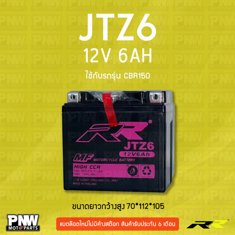 แบตรถมอเตอร์ไซค์ RR JTZ6 Fazzio, CBR150, Click 125 i, MX, Fiore, Filano, PCX ทุกรุ่น (12V 6AH)