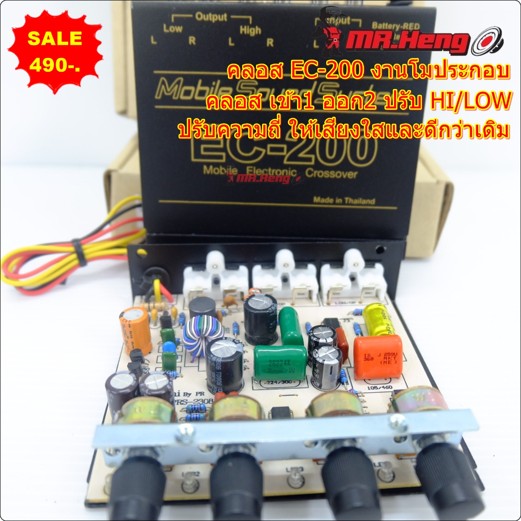 ขายคลอส รุ่นโมท๊อป  EC-200 เข้า 1 ออก2 ปรับคลาสดี HI/Low เสียงกลางแหลม และ เบสหนักแน่นขึ้น ดีกว่าเดิม