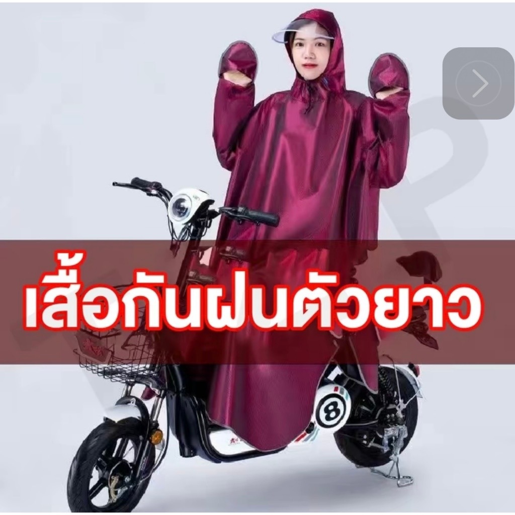 ⚡ ลดราคา ⚡เสื้อกันฝนใส่ขับมอเตอร์ไซค์ได้ อย่างหนา ทนทาน ใช้งานได้นาน กันน้ำสำหรับผู้ใหญ่ ฟรีไซส์