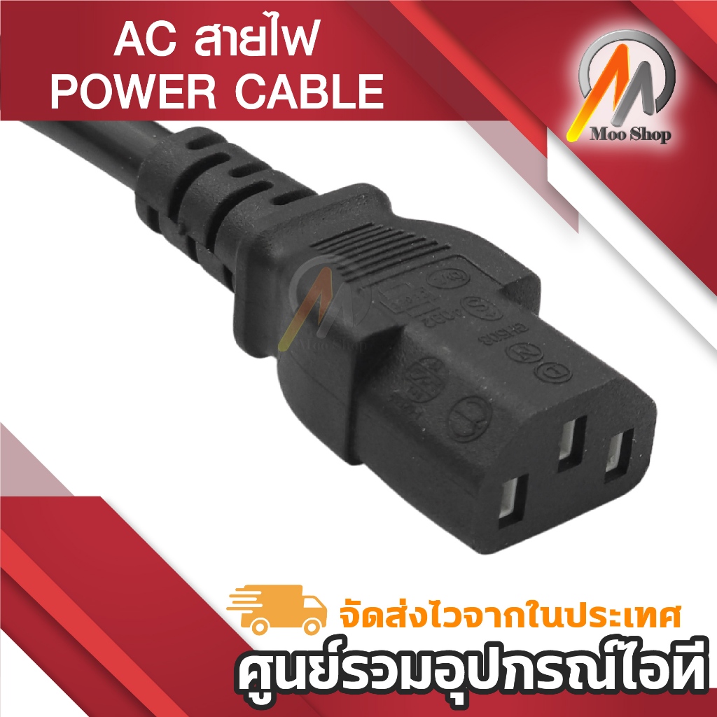 AC สายไฟ POWER CABLE Male Female ขนาด 3x1mm สายใหญ่ 1.8m