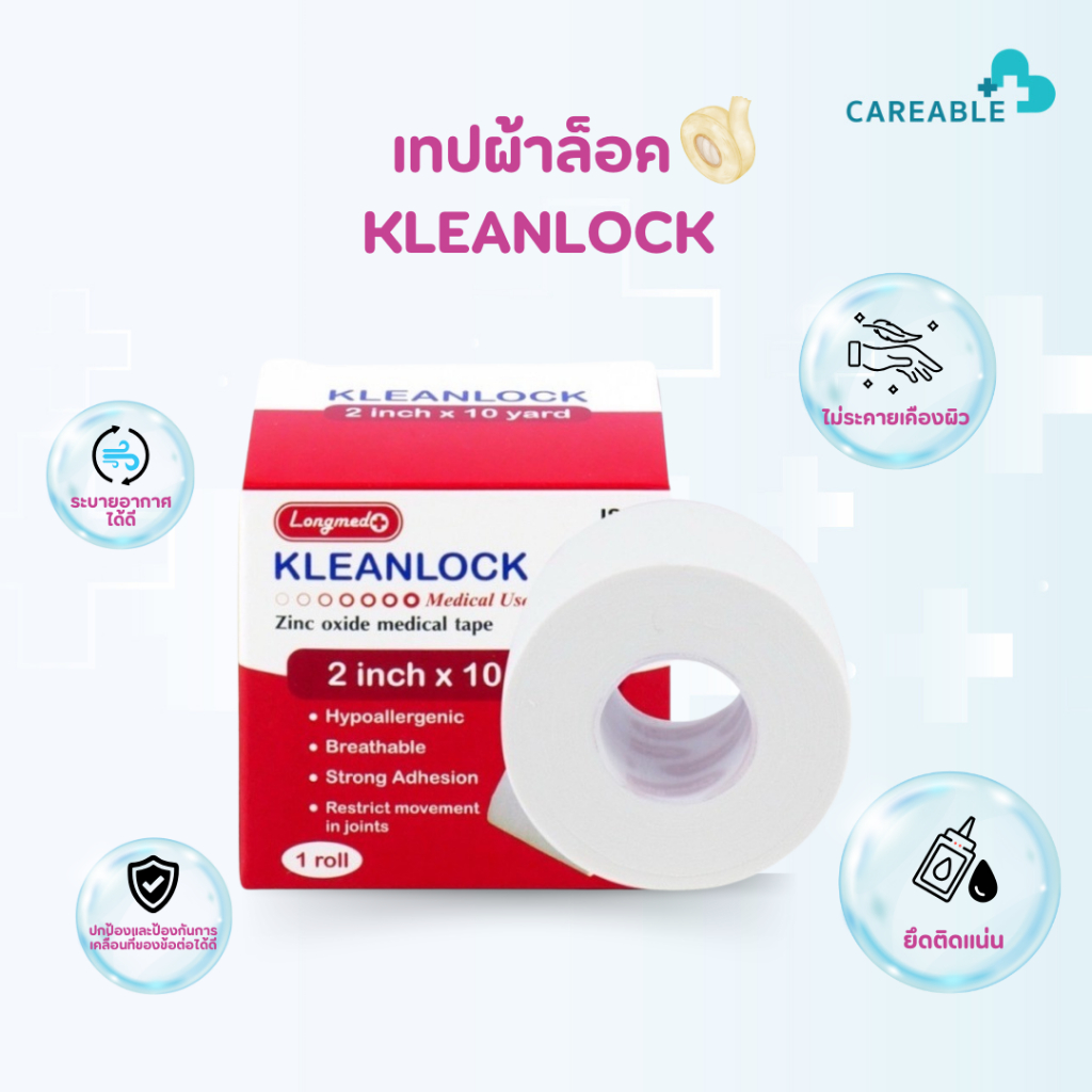 คลีนล็อค Kleanlock Longmedเทปผ้าล็อก (สีแดง)