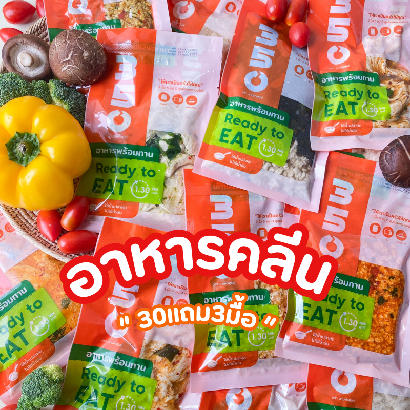 คอร์ส33มื้อ-อาหารคลีนลดน้ำหนักแบบกับข้าว จัดส่งฟรี
