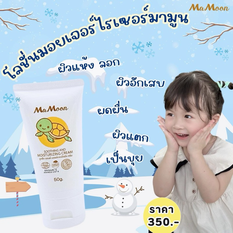 โลชั่นเด็ก มามูน โลชั่นmamoon เพื่อผิวนุ่มชุ่มชื่น ♥️
