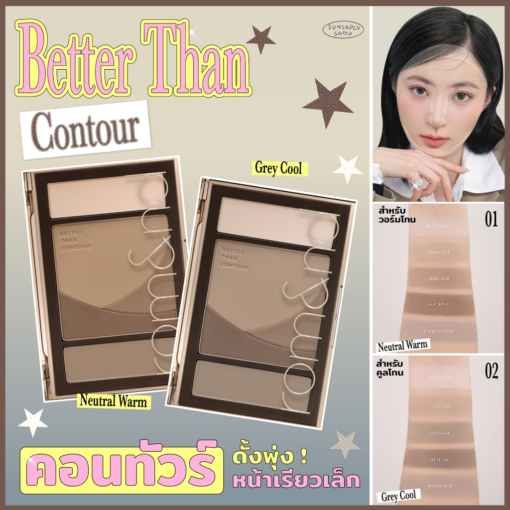 Rom nd Better Than Contour 20.5g. พาเลทคอนทัวร์แบบฝุ่น ที่เป็นยิ่งกว่าคอนทัวร์