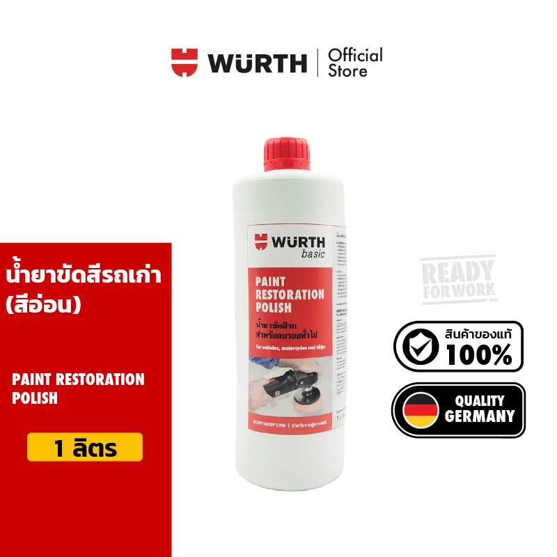 Wurth Paint Restoration Polish น้ำยาขัดสีและขึ้นเงา สำหรับขัดสีรถเก่า (สีอ่อน) 1 ลิตร.