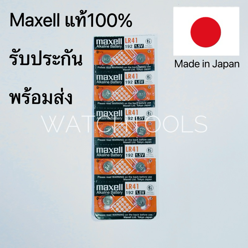 ถ่าน Maxell แท้ LR41 1.5V จำนวน 1 เม็ด
