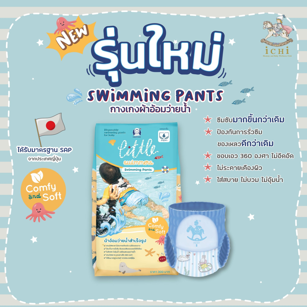 ผ้าอ้อมว่ายน้ำ ผ้าอ้อมว่าน้ำเด็ก แพมเพิสว่ายน้ำเด็ก แพมเพิสว่ายน้ำ  Baby Diaper Swim Pants