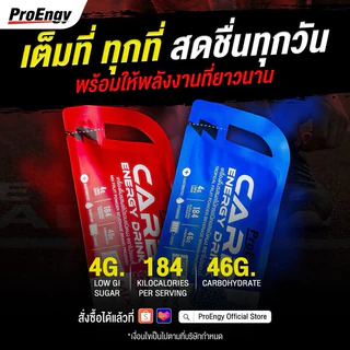 (ซื้อ 6 จ่าย 5) ProEngy : Carb Powder Energy Drink 1 Sachet (1 ชิ้น) คาร์โบไฮเดรตแบบชง