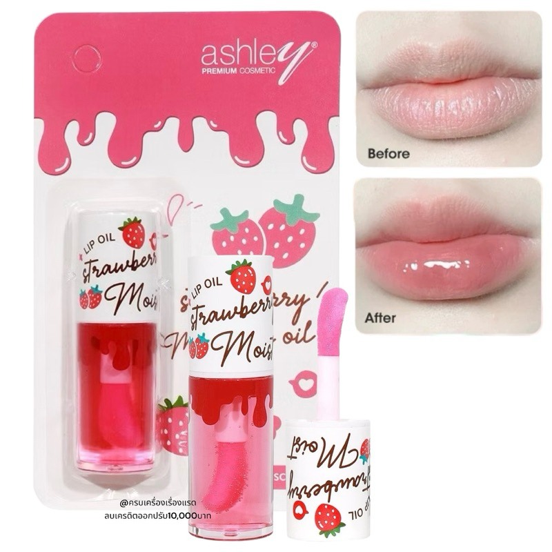 ส่งฟรี/แท้ ลิปออนล์ แอชลีย์ Asley Peach​ Lip oil ลิปกลอสใส ลิปมัน​เปลี่ยนสี​ ให้ความชุ่มชื้น ลิปบำ​ร