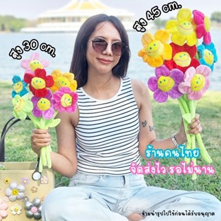 ส่งไวมาก ดอกไม้หน้ายิ้ม รุ่นยิ้มกว้าง ตุ๊กตาดอกไม้ ดอกไม้ปัจ…