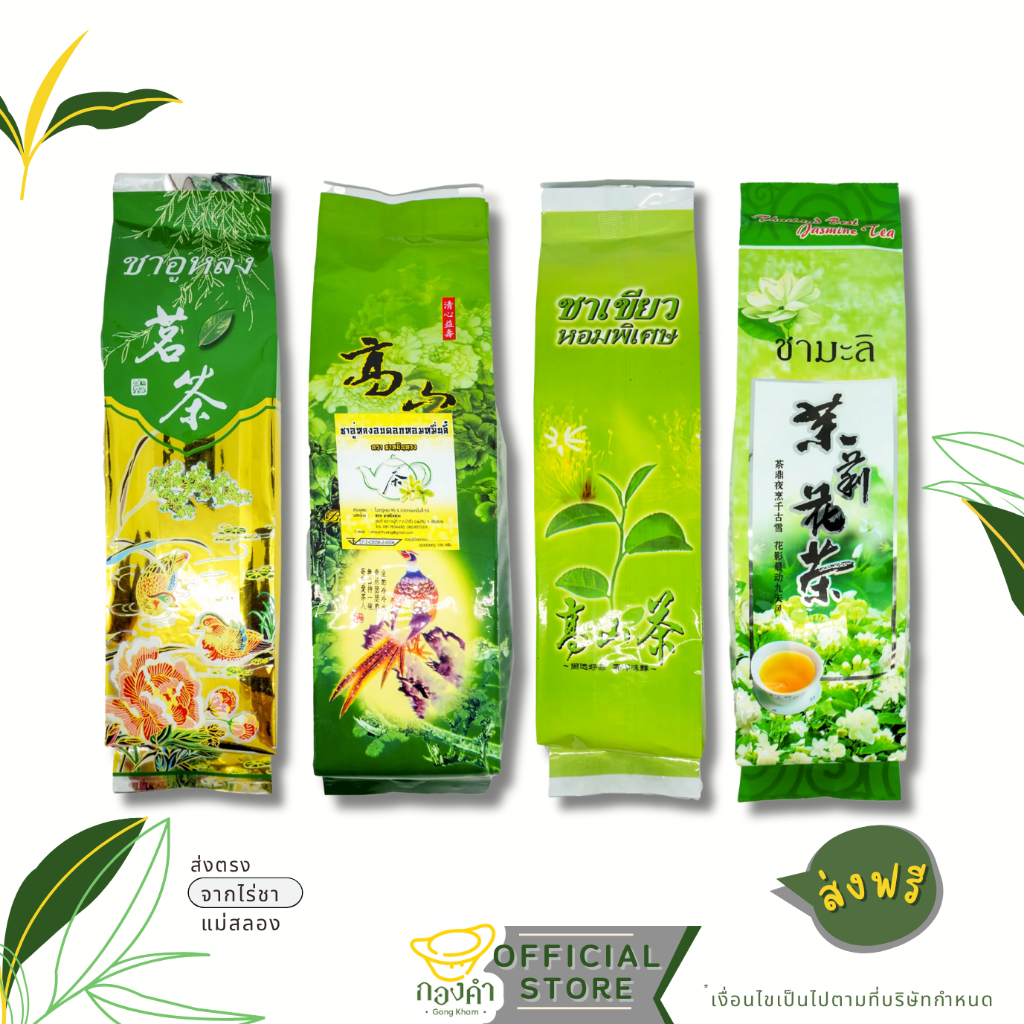 ใบชาแห้ง ดอยแม่สลอง เชียงราย 100g ชาอูหลง/เขียว/มะลิ/หอมหมื่นลี้ Oolong Green Tea