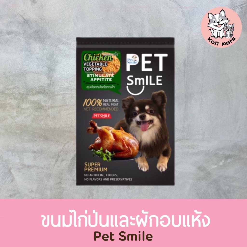 Pet Smile حلوى صدر دجاج للكلاب (8 أكياس) — صورة 7