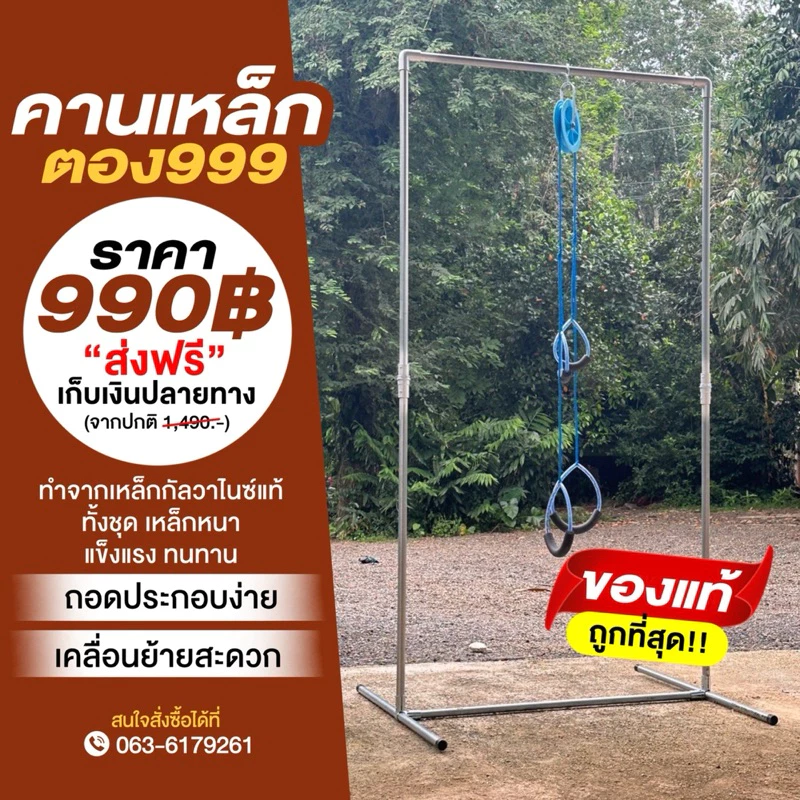 คานเหล็กแขวนเชือกกายภาพ(ร้านตอง999)