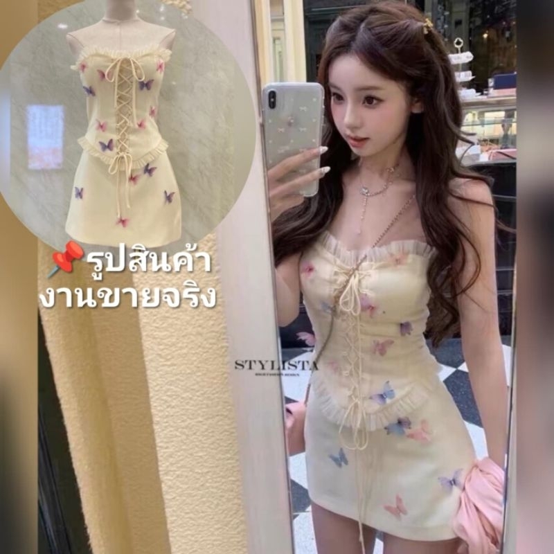 Stylista แท้💯ตรงปก✨ร้านนี้มีเลย✅ไม่ต้องเช็ค*ส่งไว💐ชุด​เซทเกาะอกผูกเชือกด้านหน้า ​แต่งผีเสื้อ ชุดออกงานสี​ ครีม​ Stylista