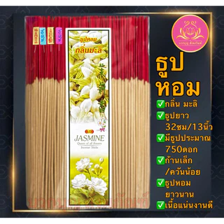 ธูปหอม13นิ้วหนัก1กิโล ธูปไหว้พระ ธูป ธูปทำกระทง ธูปบริจาค ธูปจุดบูชาพระ ธูปบูชาพระ ธูปถวายพระ ธูปหอมบวกบุญ ธูป13นิ้ว