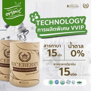 📌มีส่งด่วน พื้นที่ใกล้เคียง VVIP จมูกข้าวไรซ์เบอร์รี่เพาะงอก 500g.